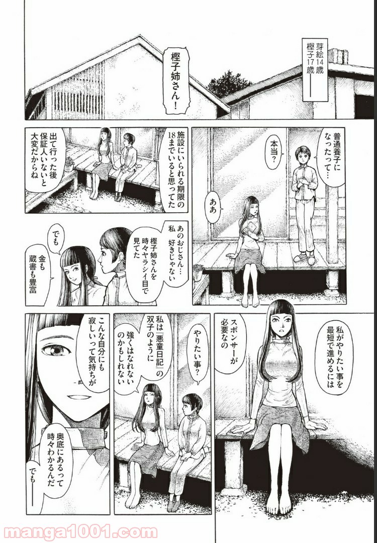 西荻ヨンデノンデ 第5話 - Page 14