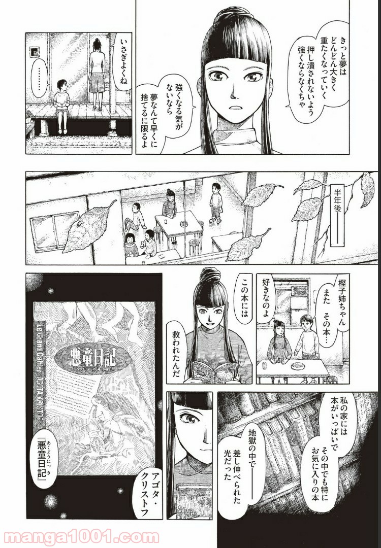 西荻ヨンデノンデ 第5話 - Page 6