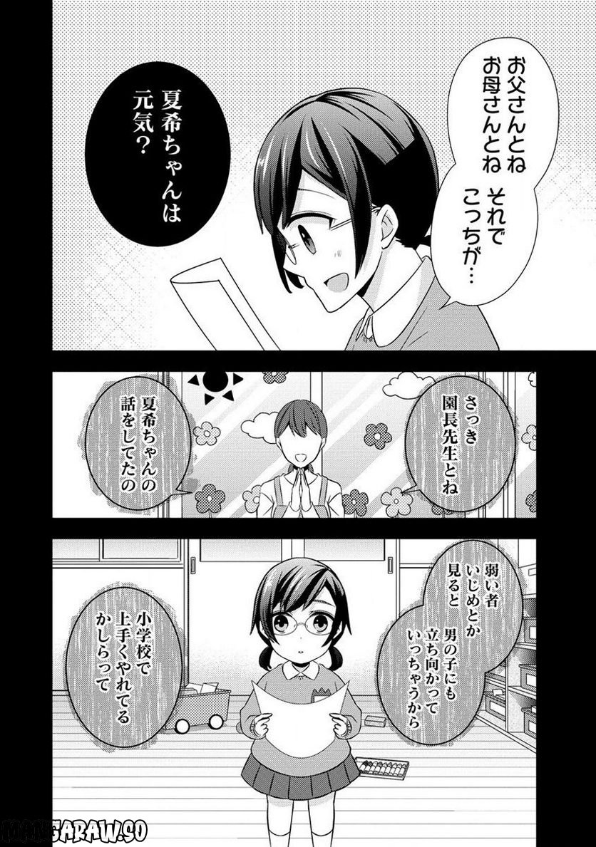 約束の場所へ ～或る少女の供述～ 第20.1話 - Page 2