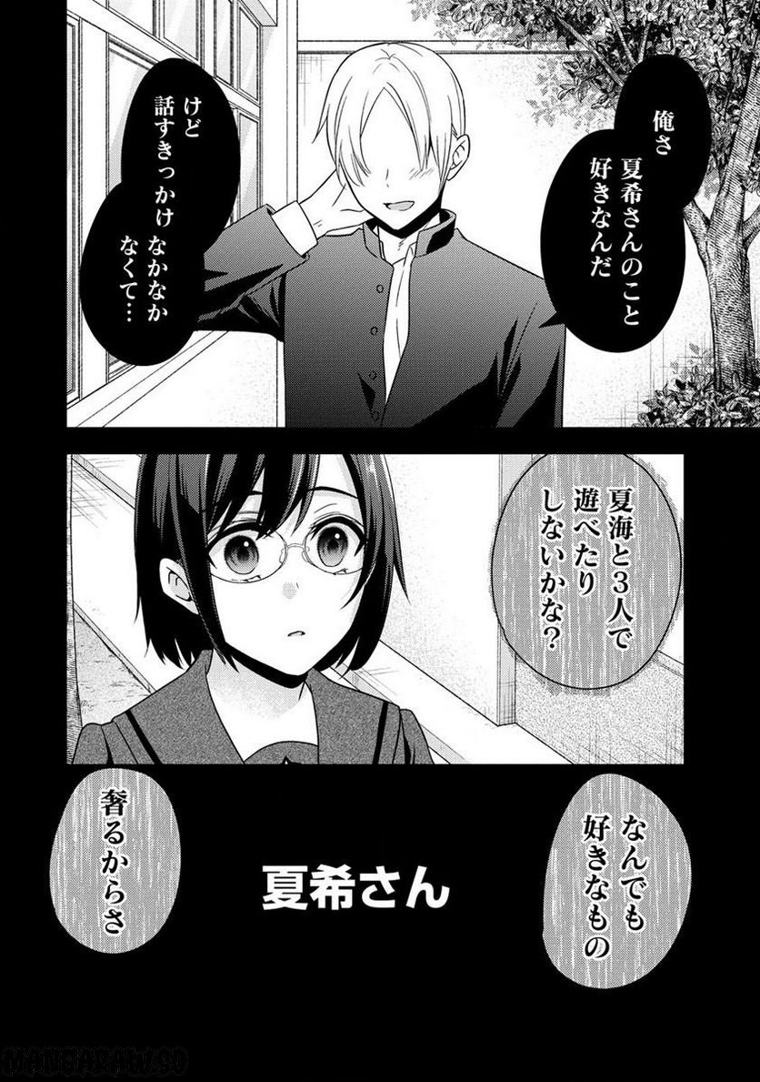 約束の場所へ ～或る少女の供述～ 第20.1話 - Page 4