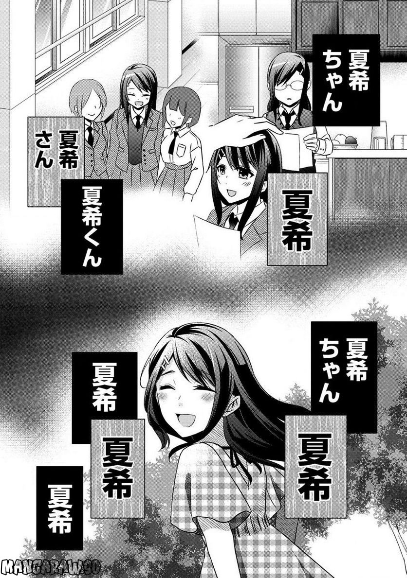 約束の場所へ ～或る少女の供述～ 第20.1話 - Page 5