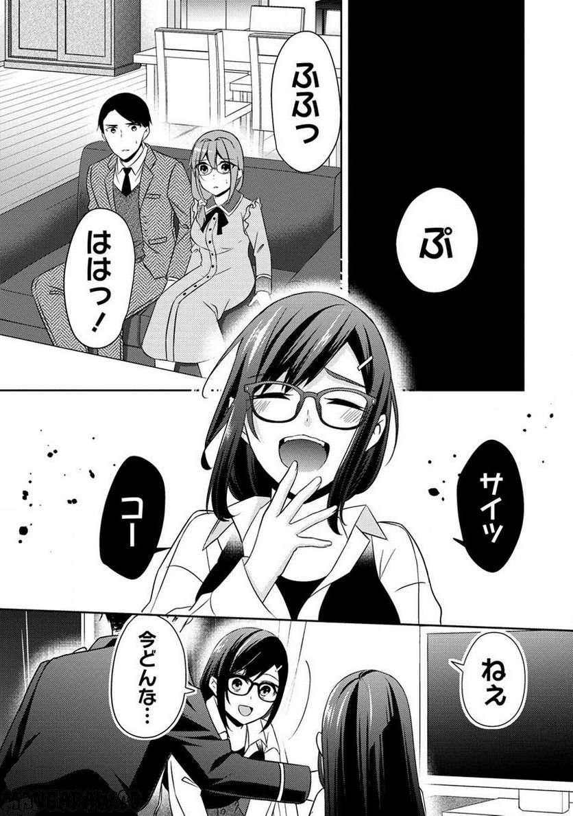 約束の場所へ ～或る少女の供述～ 第20.1話 - Page 9