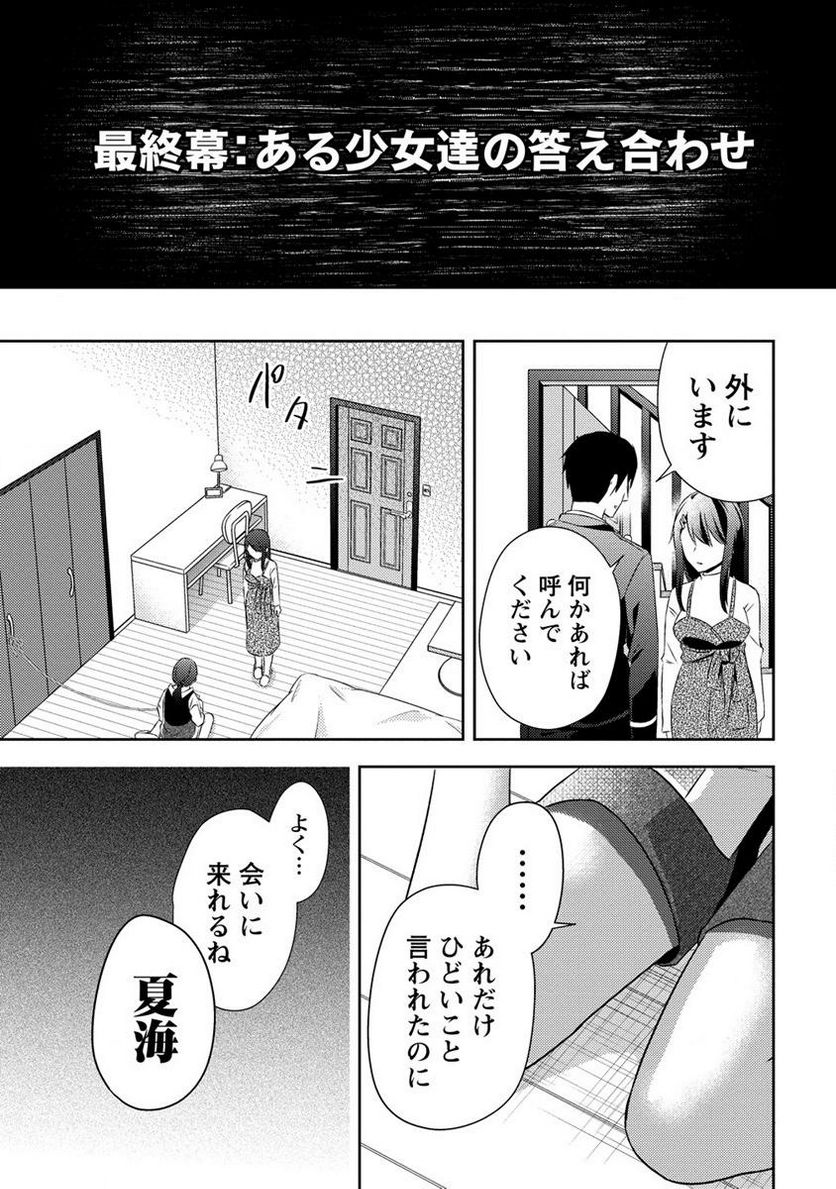 約束の場所へ ～或る少女の供述～ 第23.1話 - Page 3