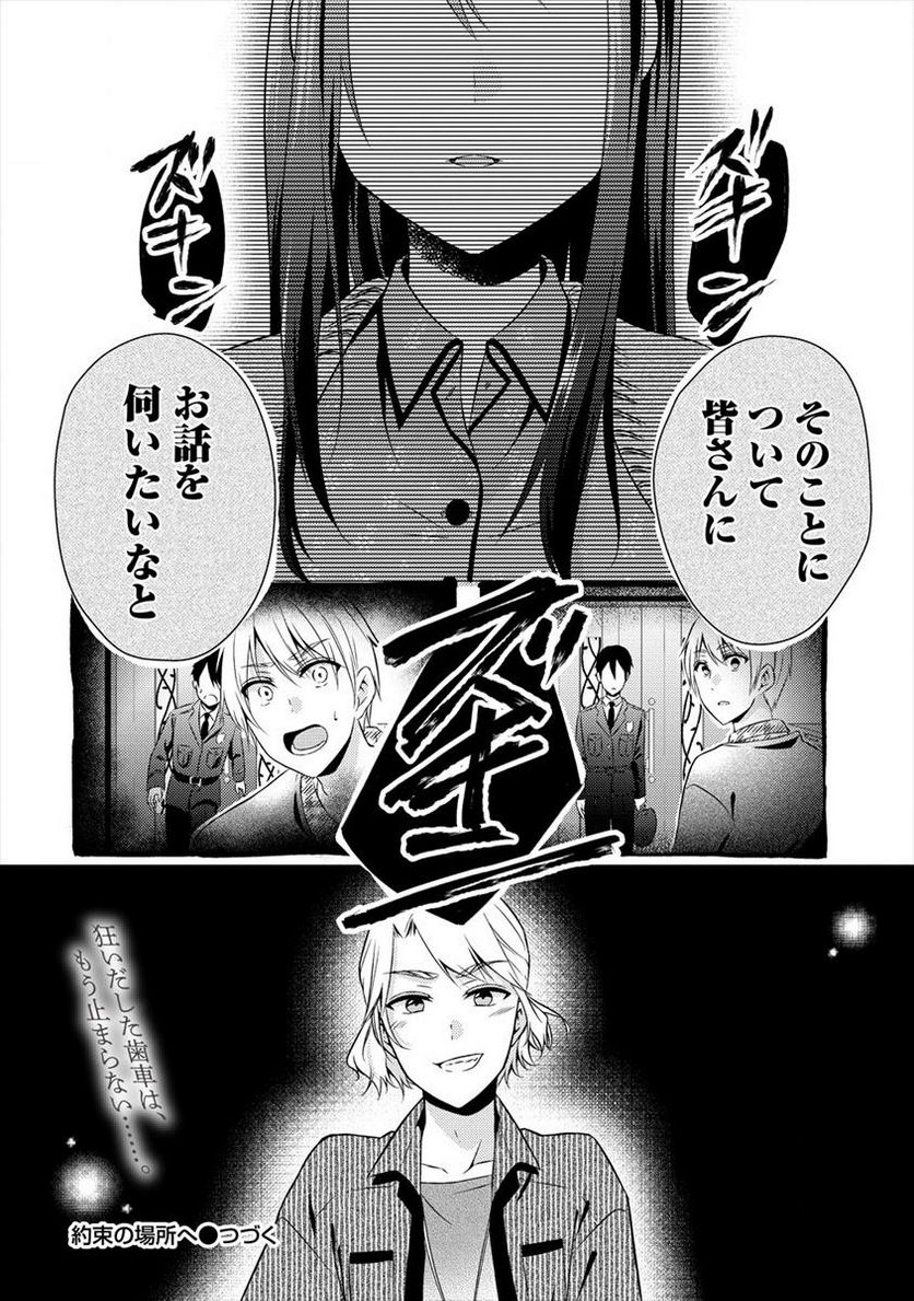 約束の場所へ ～或る少女の供述～ 第2話 - Page 32