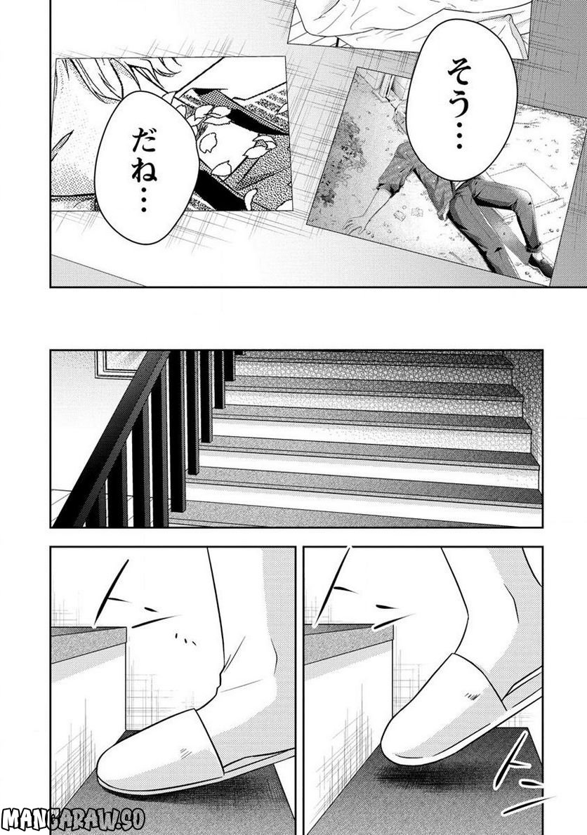 約束の場所へ ～或る少女の供述～ 第21.1話 - Page 12