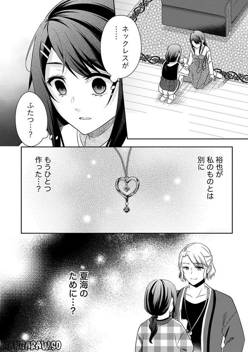 約束の場所へ ～或る少女の供述～ 第21.1話 - Page 4