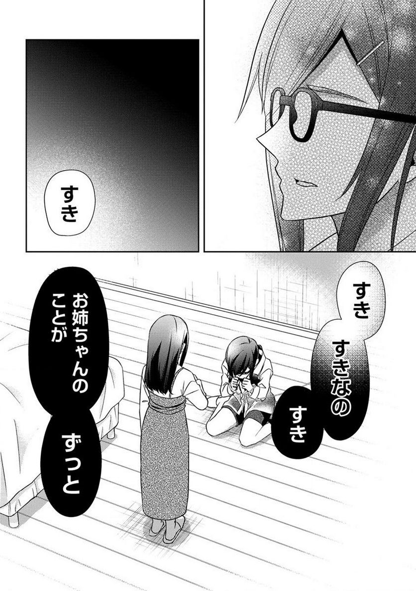 約束の場所へ ～或る少女の供述～ 第23.2話 - Page 1