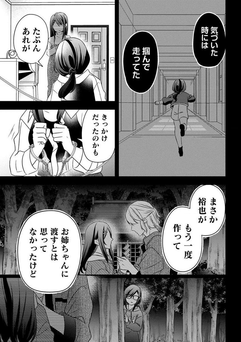 約束の場所へ ～或る少女の供述～ 第23.2話 - Page 6