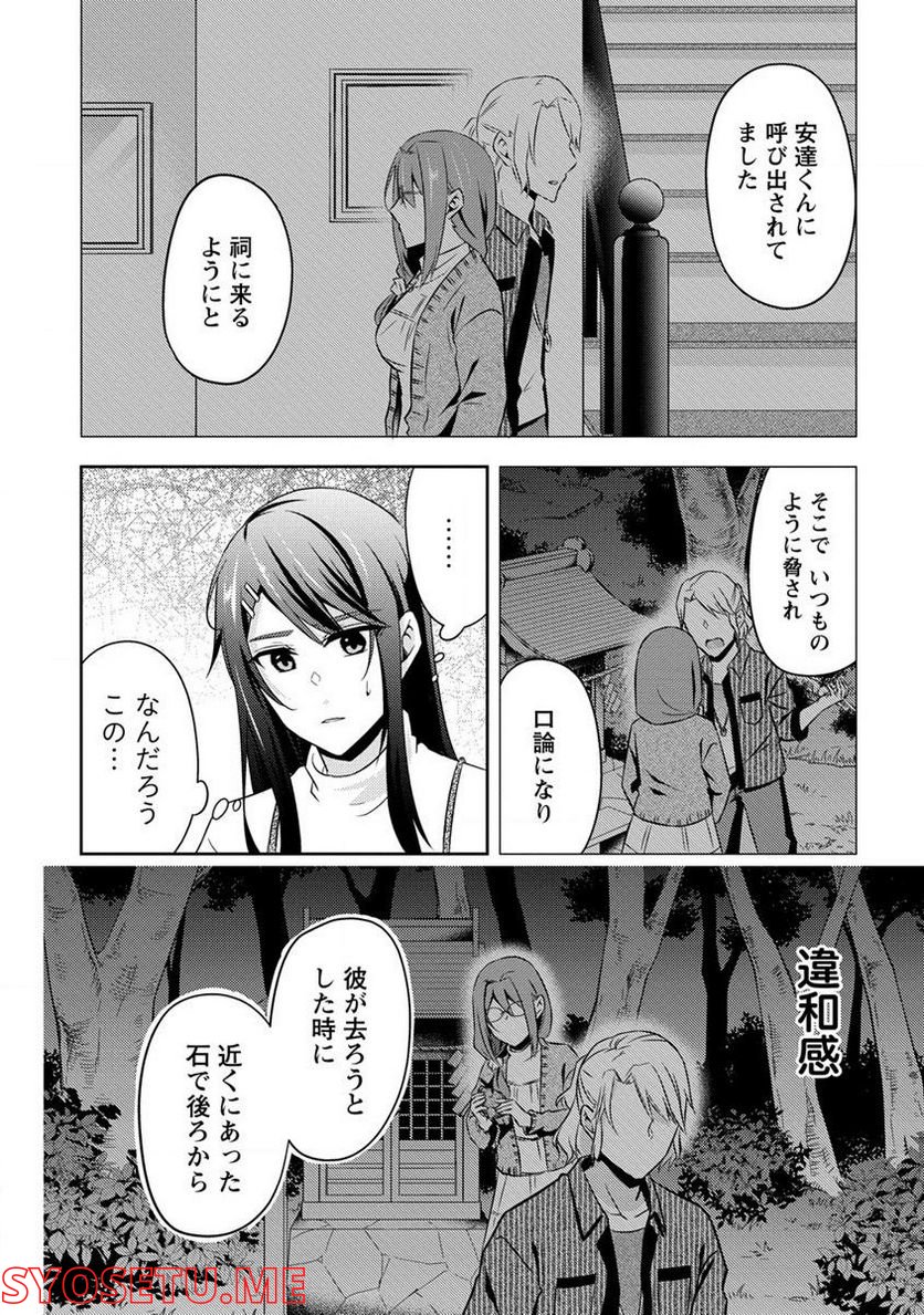 約束の場所へ ～或る少女の供述～ 第17.1話 - Page 12