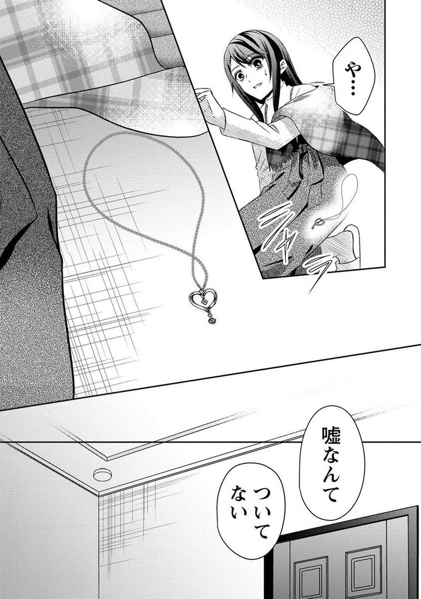 約束の場所へ ～或る少女の供述～ 第22.2話 - Page 2