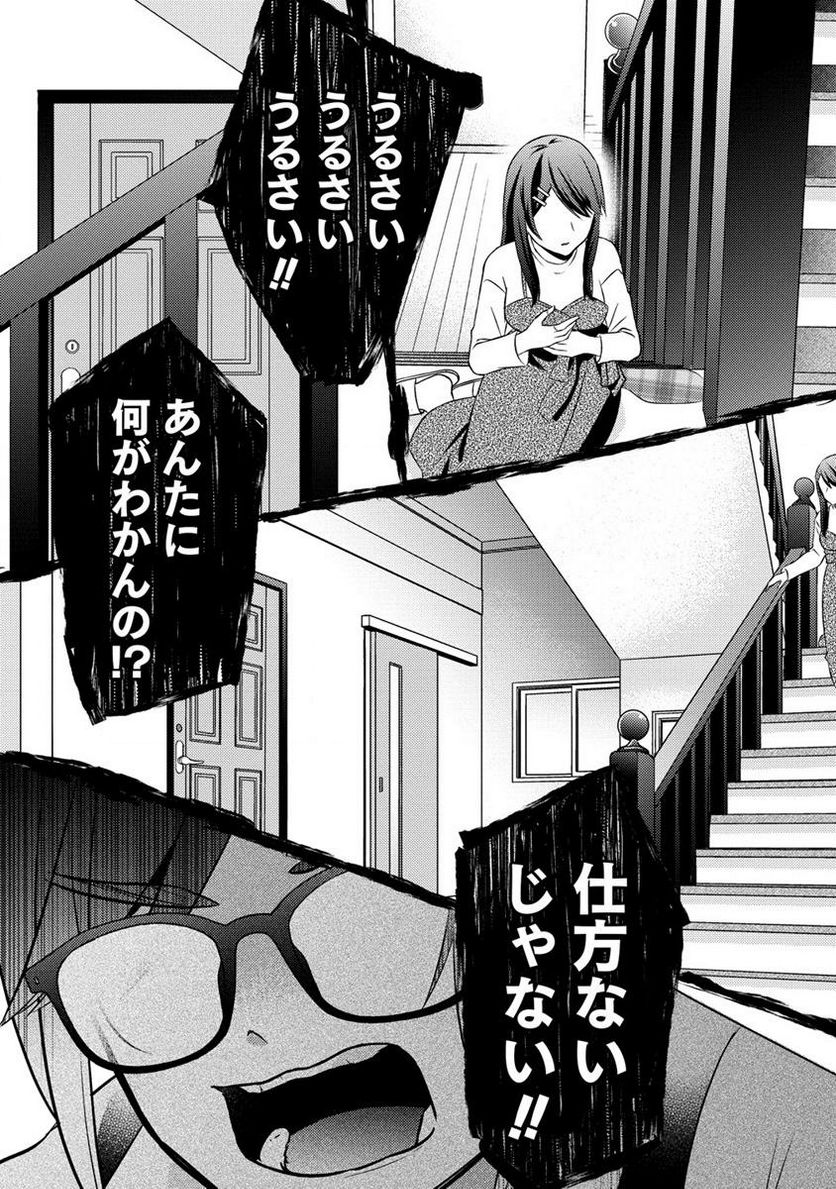 約束の場所へ ～或る少女の供述～ 第22.2話 - Page 6