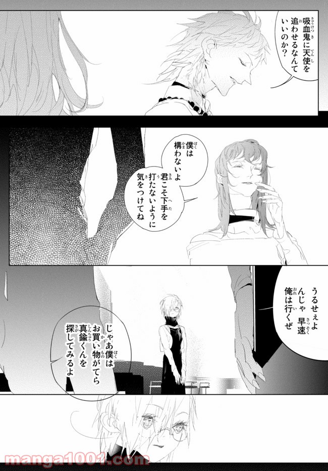 ネバーハウス - 第4話 - Page 18