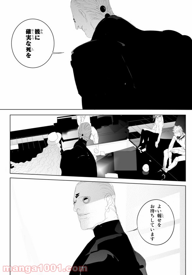 ネバーハウス 第4話 - Page 8