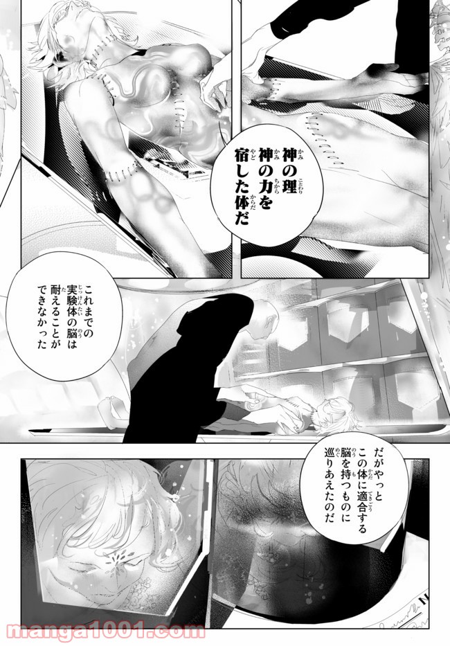 ネバーハウス - 第5話 - Page 4