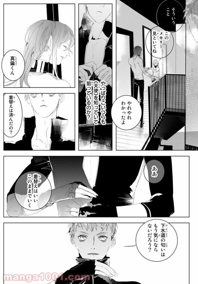 ネバーハウス 第2.1話 - Page 9