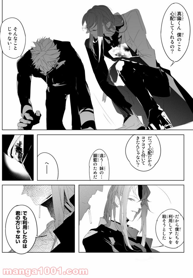 ネバーハウス 第2.2話 - Page 26