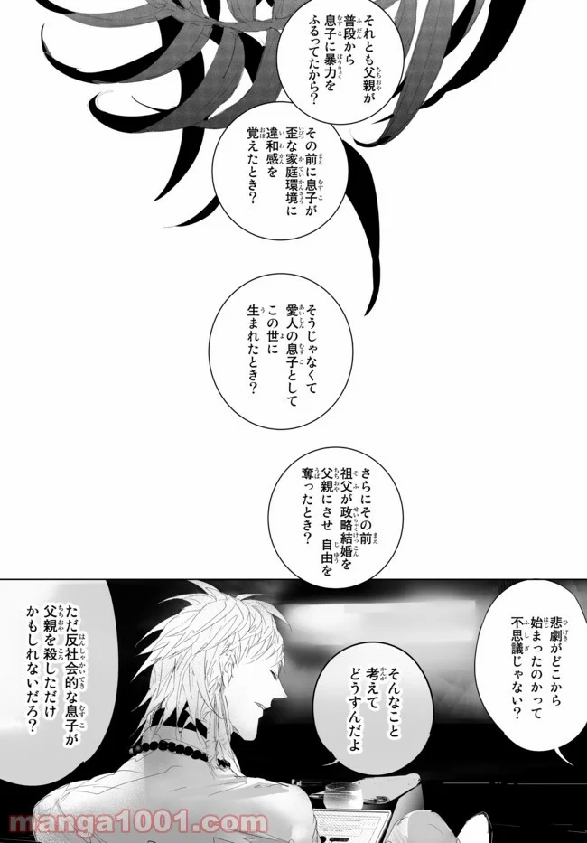 ネバーハウス - 第3話 - Page 4