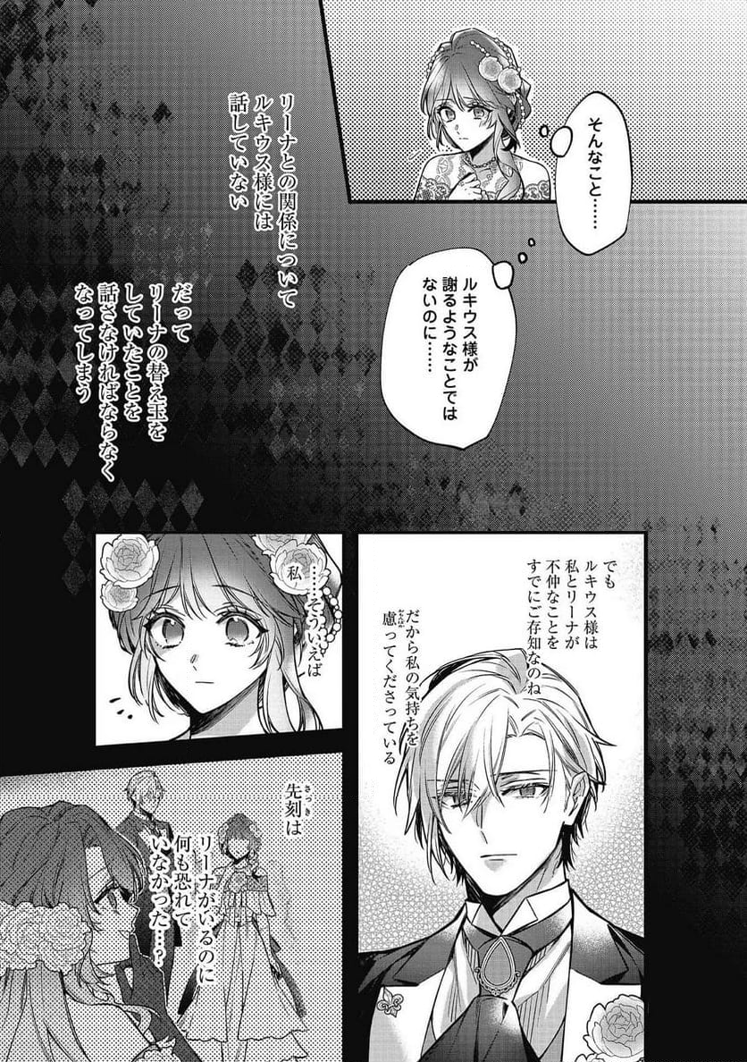 婚約破棄された替え玉令嬢、初恋の年上王子に溺愛される@COMIC 第9話 - Page 16