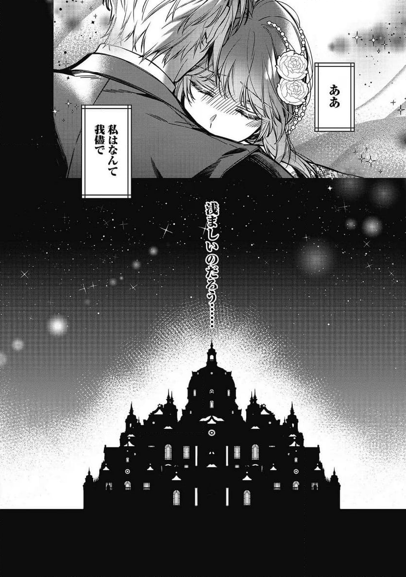 婚約破棄された替え玉令嬢、初恋の年上王子に溺愛される@COMIC 第9話 - Page 32