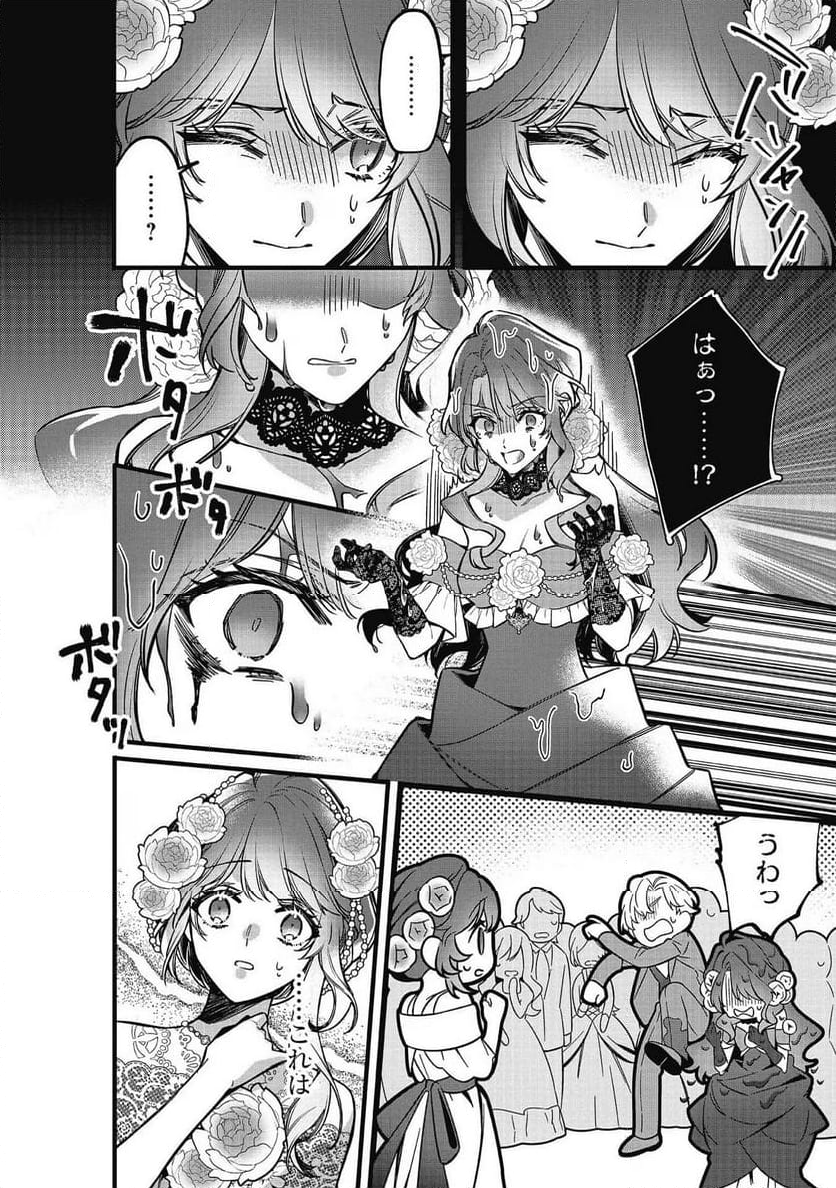 婚約破棄された替え玉令嬢、初恋の年上王子に溺愛される@COMIC 第9話 - Page 9