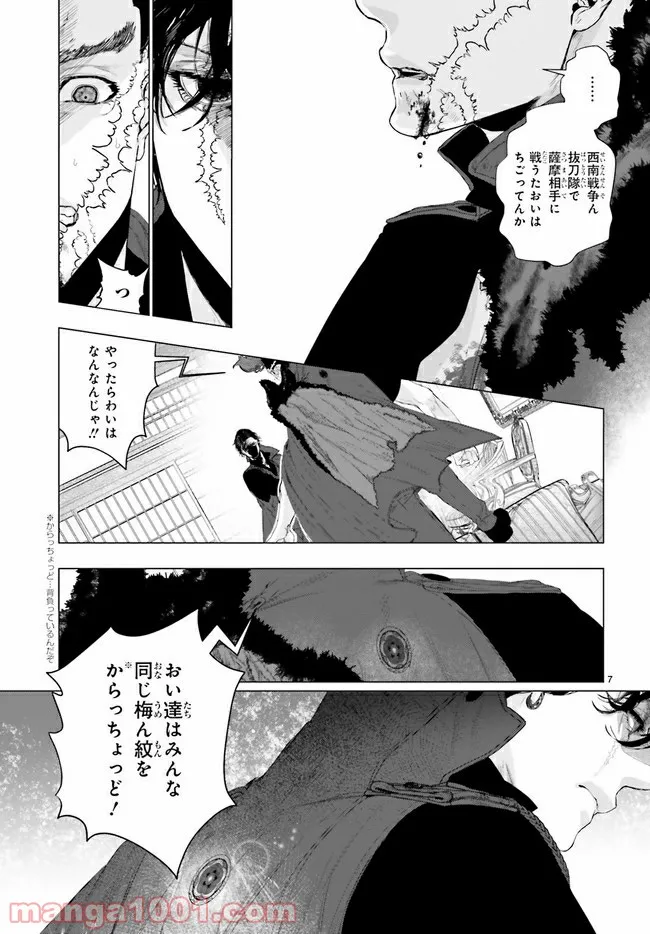 残月、影横たはる辺 第18.2話 - Page 1