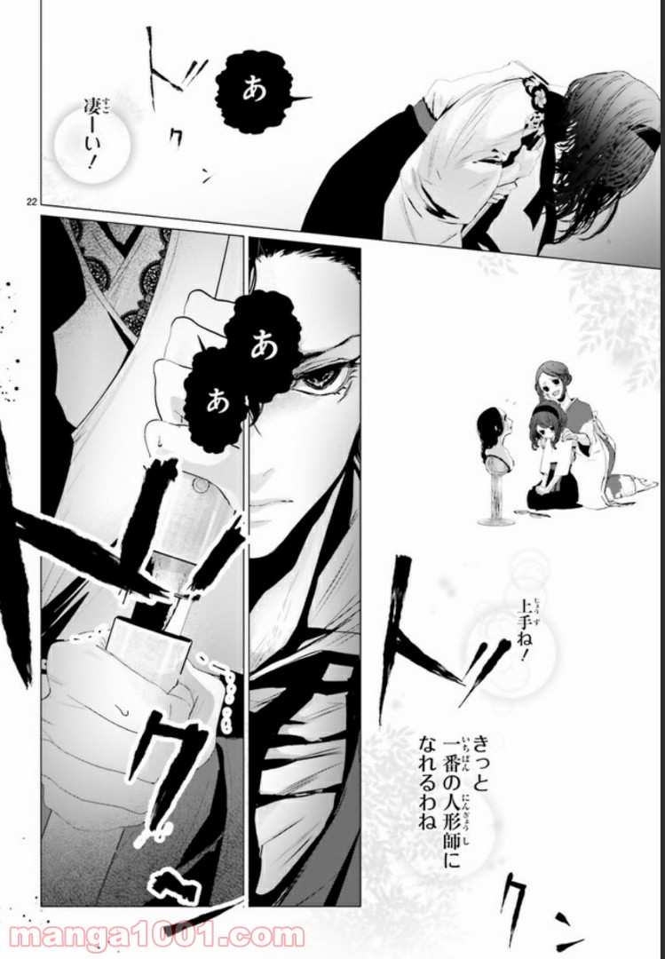 残月、影横たはる辺 第3.3話 - Page 7