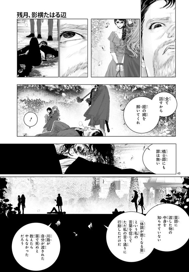 残月、影横たはる辺 第21.7話 - Page 6