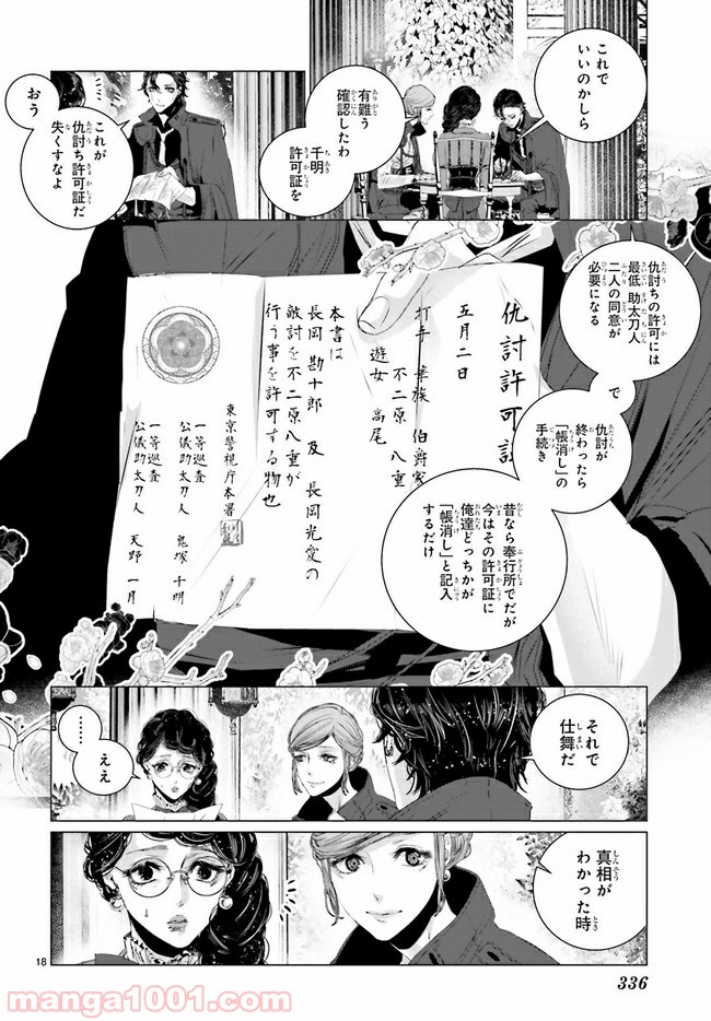 残月、影横たはる辺 第6.3話 - Page 3