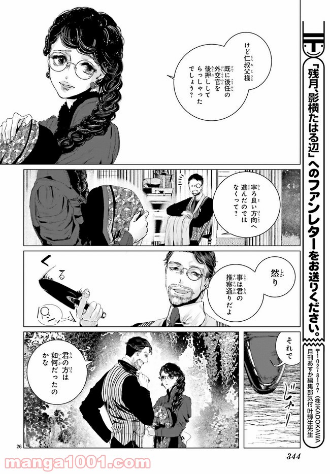 残月、影横たはる辺 第9.4話 - Page 5