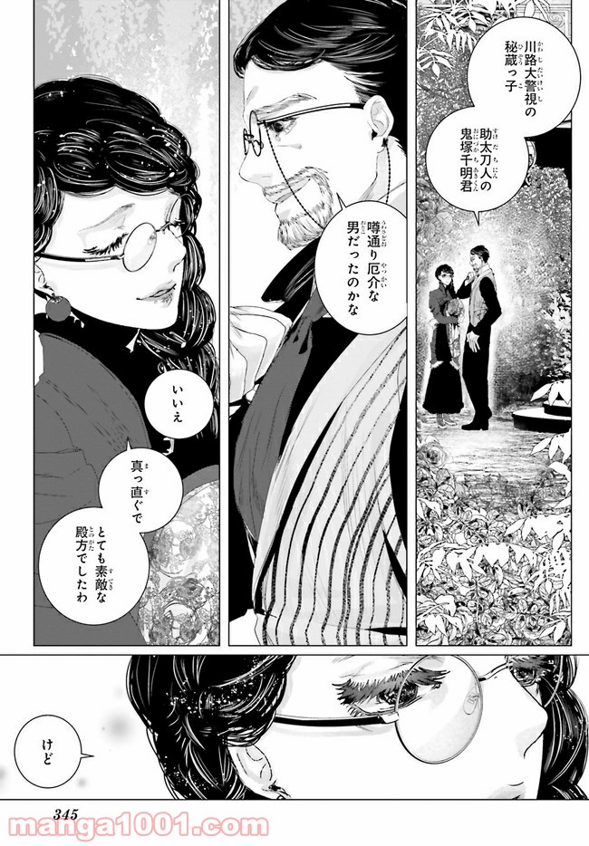 残月、影横たはる辺 第9.4話 - Page 6