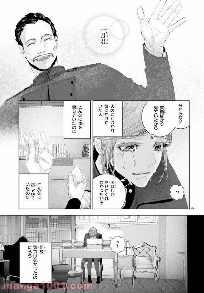 残月、影横たはる辺 第12.3話 - Page 9