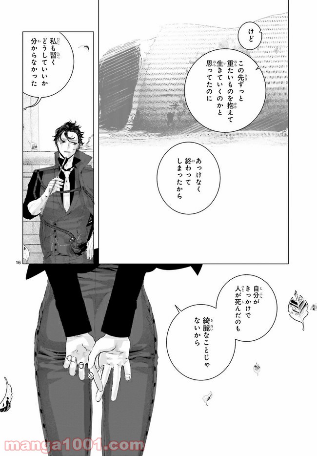 残月、影横たはる辺 第11.2話 - Page 7