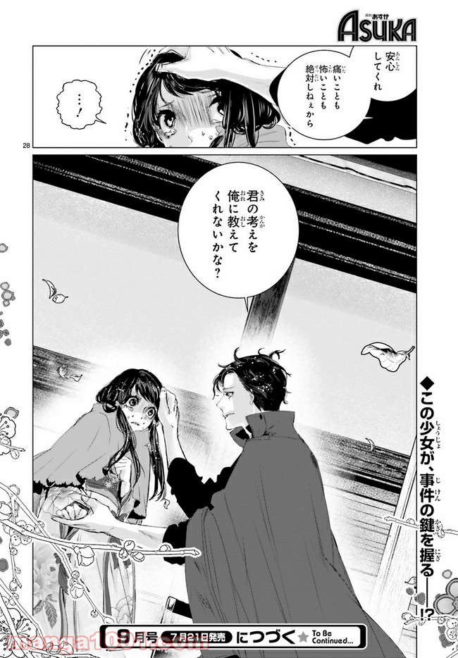 残月、影横たはる辺 - 第6.4話 - Page 7