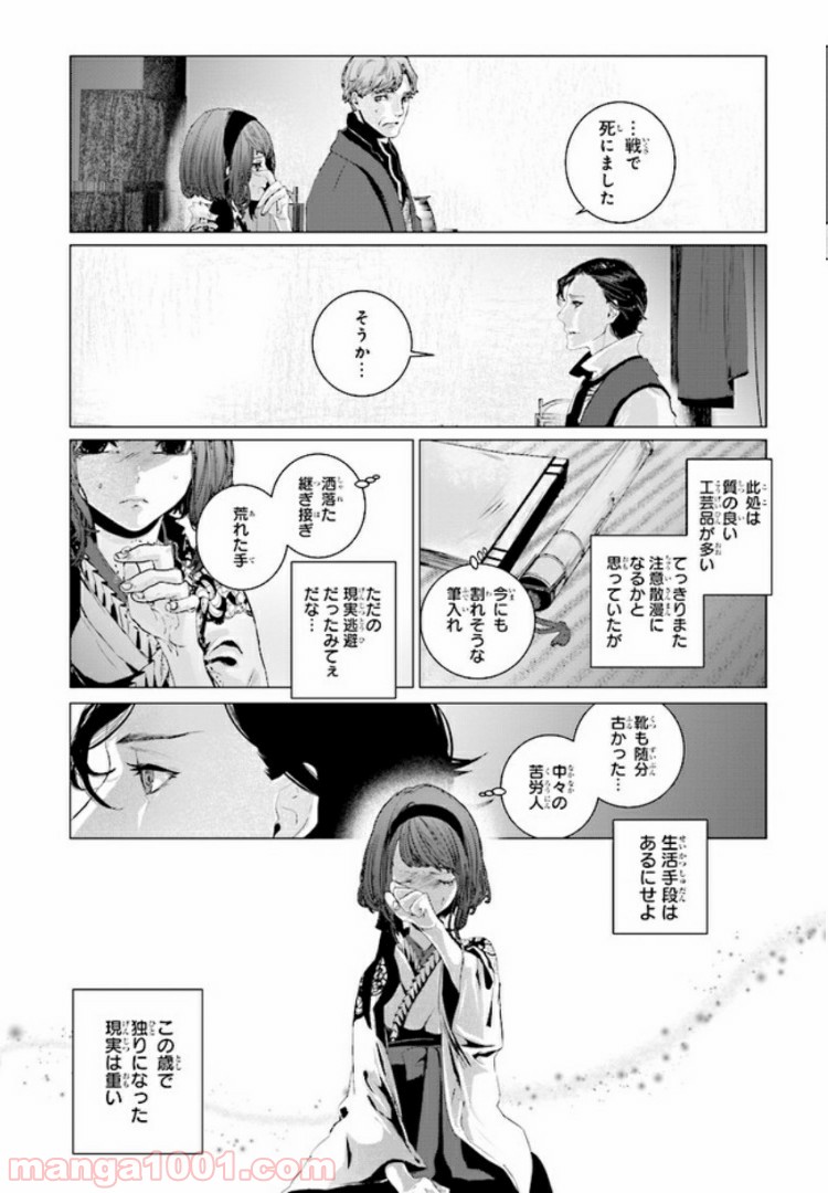 残月、影横たはる辺 第1.3話 - Page 8