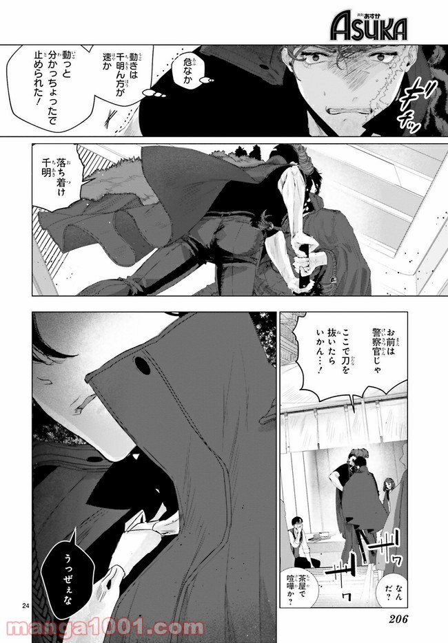 残月、影横たはる辺 第14.3話 - Page 5