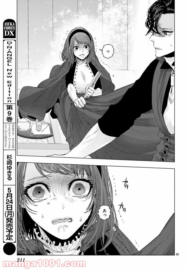 残月、影横たはる辺 第14.3話 - Page 10