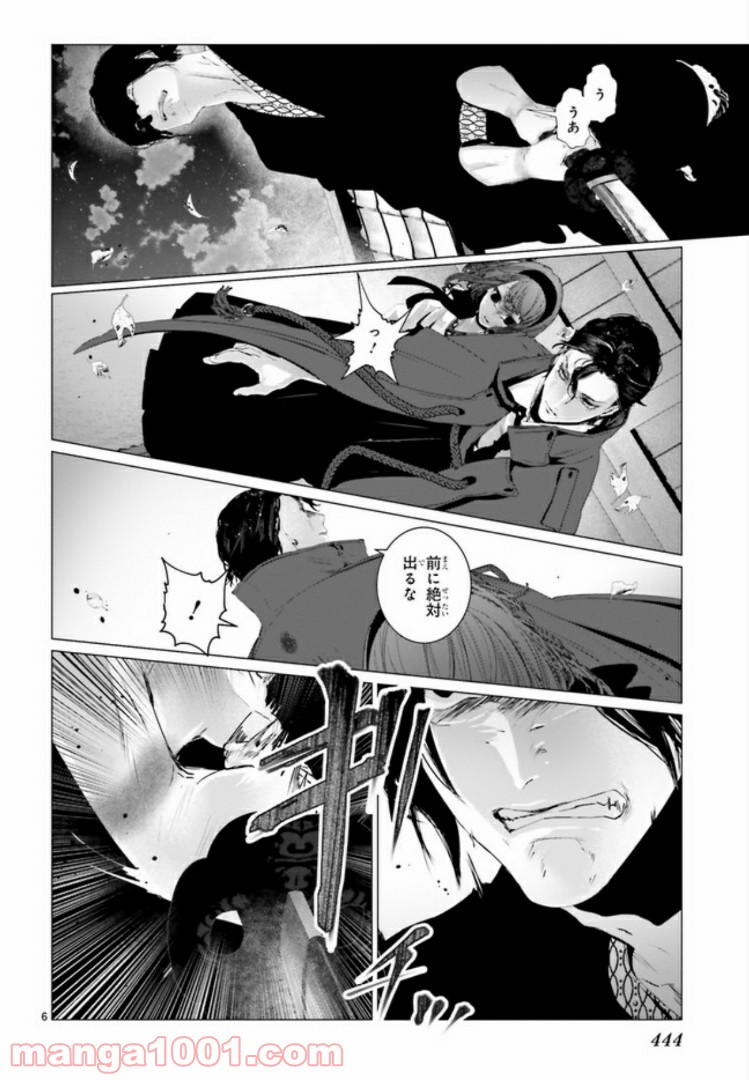 残月、影横たはる辺 第3.1話 - Page 6