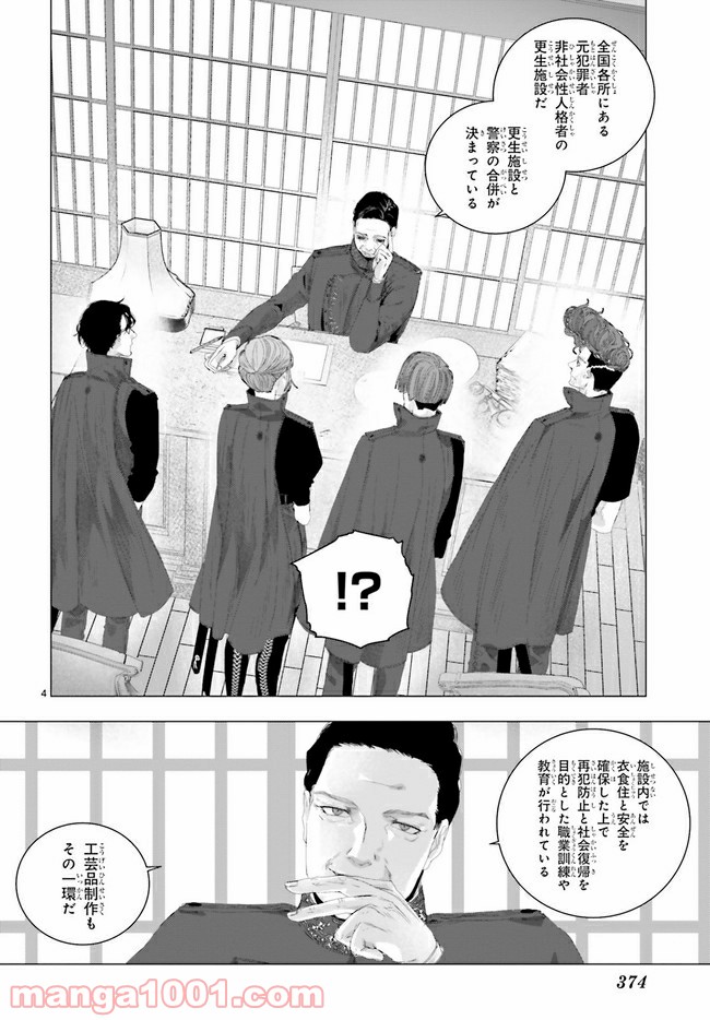 残月、影横たはる辺 第13.1話 - Page 4