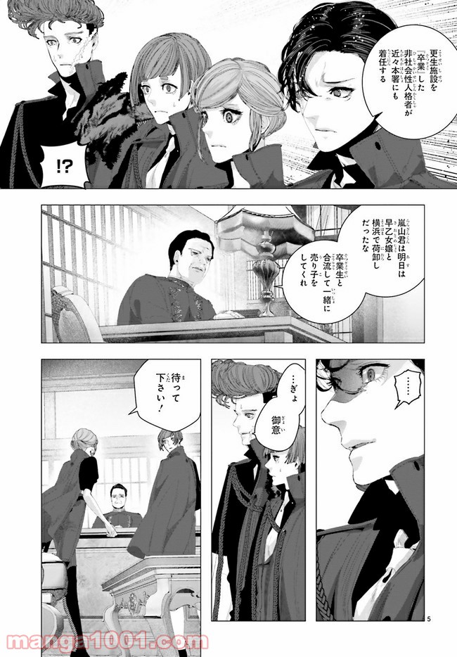 残月、影横たはる辺 第13.1話 - Page 5