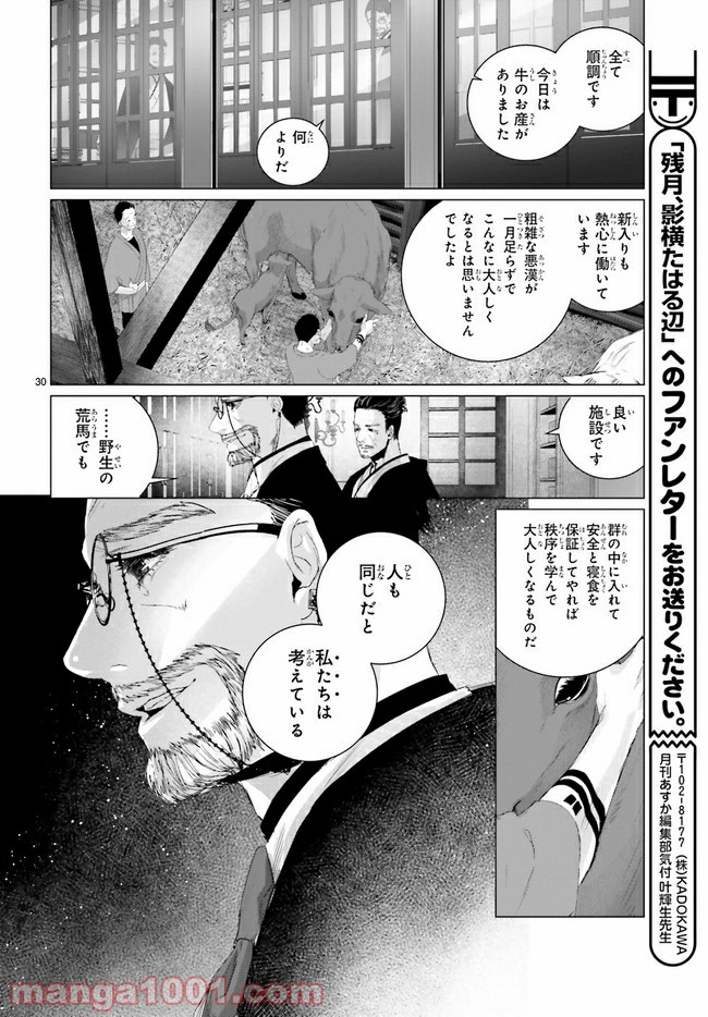 残月、影横たはる辺 第11.4話 - Page 5