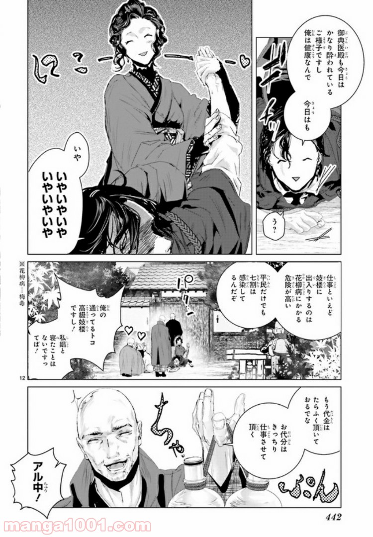 残月、影横たはる辺 - 第5.2話 - Page 4