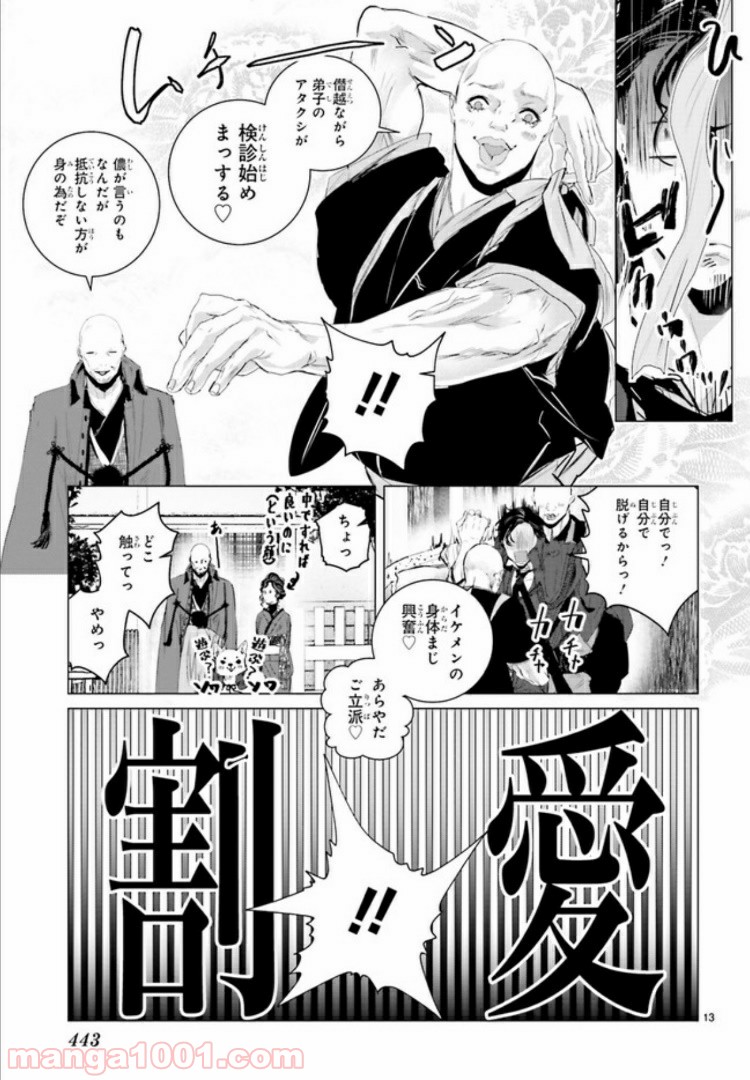 残月、影横たはる辺 - 第5.2話 - Page 5