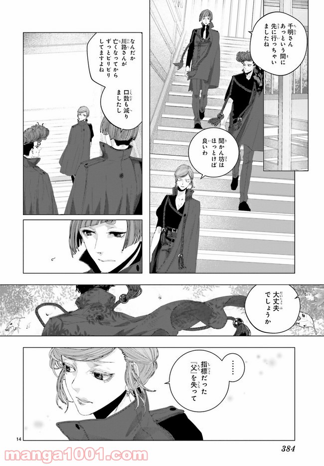 残月、影横たはる辺 第13.2話 - Page 5