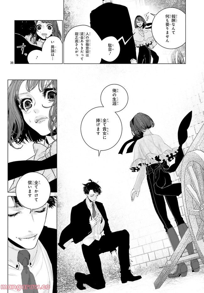 残月、影横たはる辺 第22.7話 - Page 1