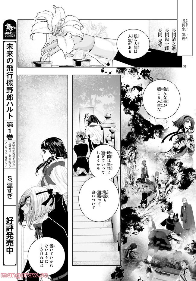 残月、影横たはる辺 第22.7話 - Page 2