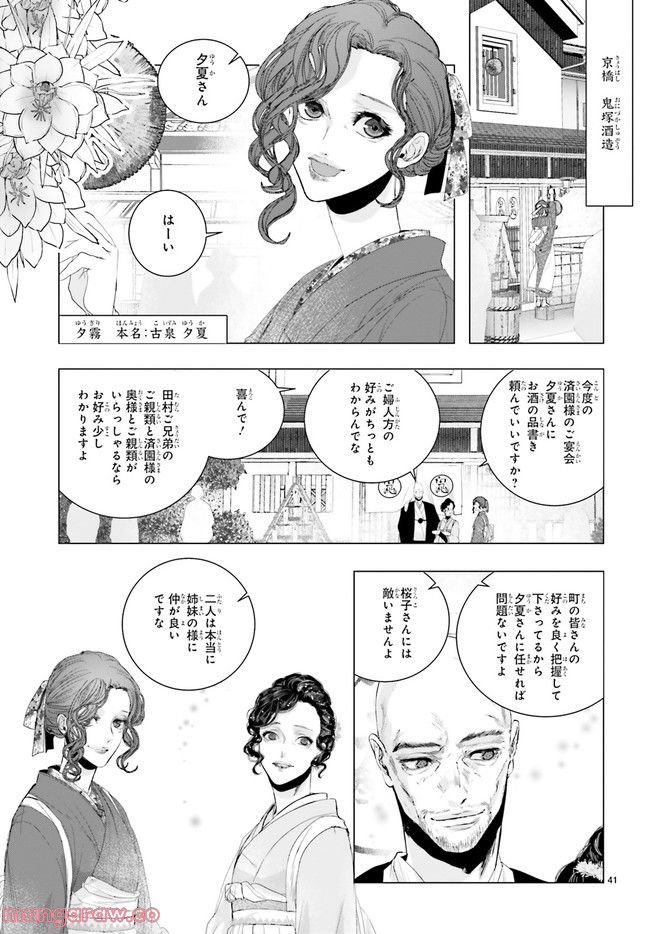 残月、影横たはる辺 - 第22.7話 - Page 4