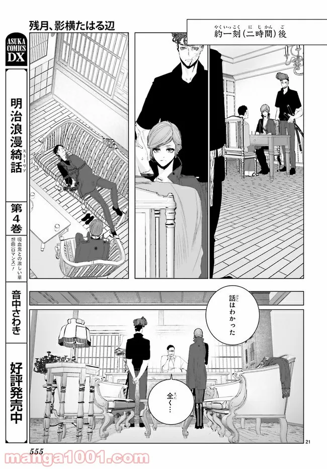 残月、影横たはる辺 第18.4話 - Page 3