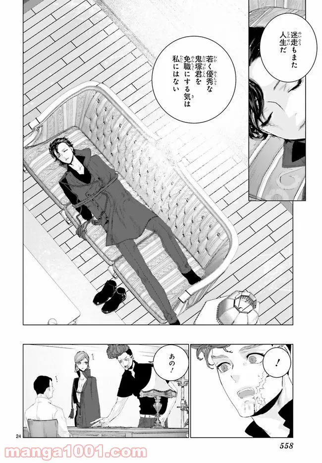 残月、影横たはる辺 第18.4話 - Page 6