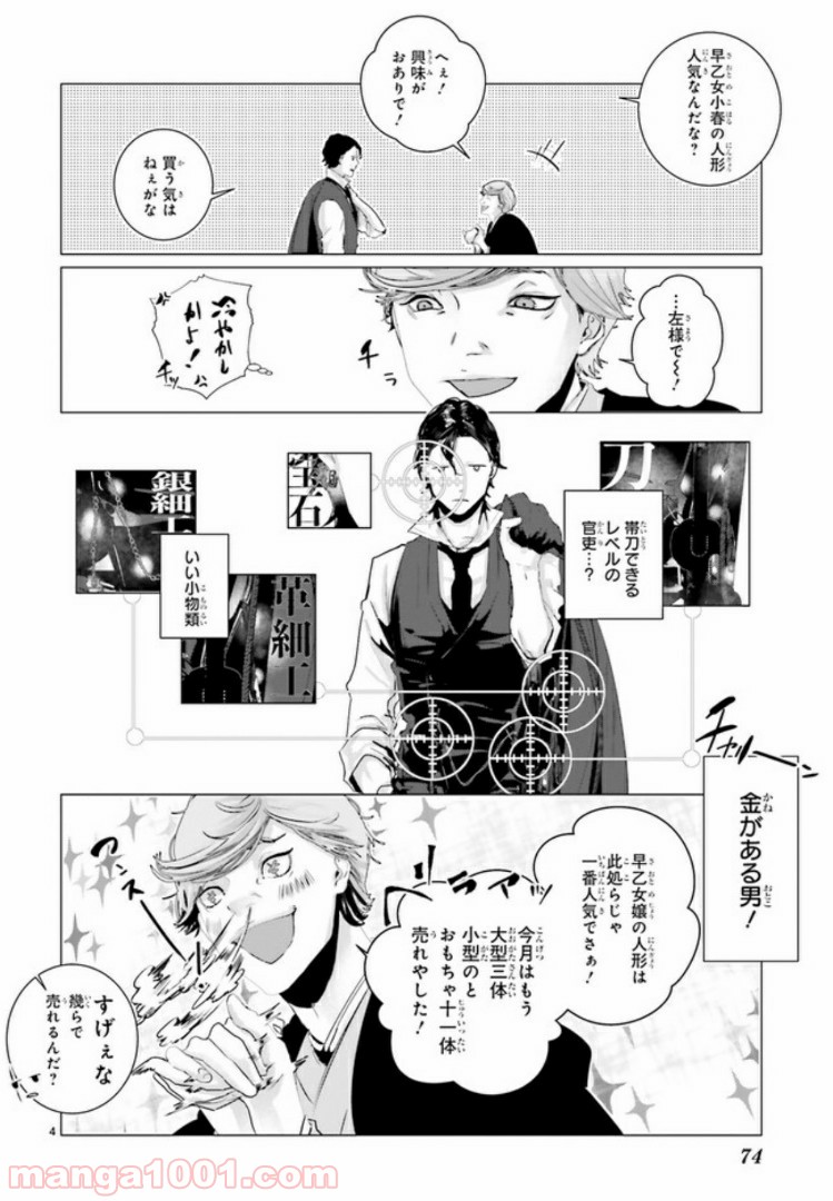 残月、影横たはる辺 第2.1話 - Page 4