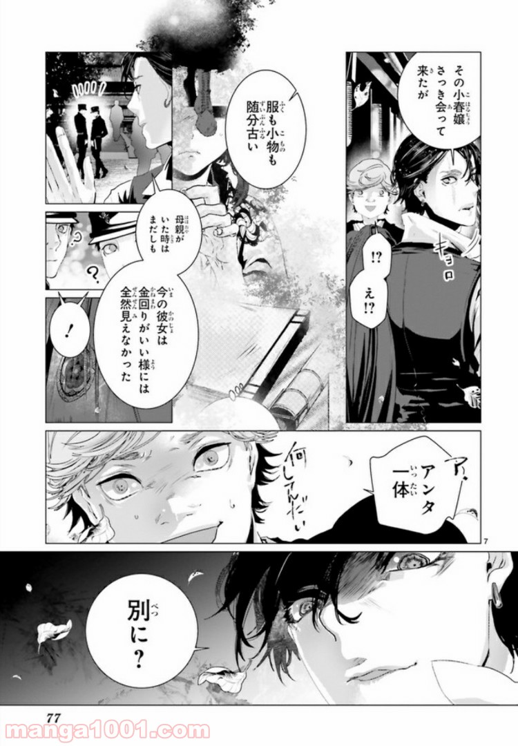 残月、影横たはる辺 第2.1話 - Page 7